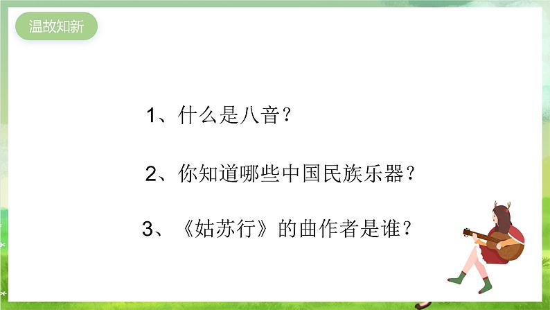 湘艺版音乐八年级下册 第二单元欣赏《小放驴》 课件第2页