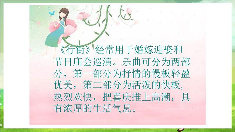 湘艺版音乐八年级下册 第二单元欣赏《小放驴》 课件第4页