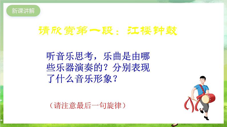 湘艺版音乐八年级下册 第二单元欣赏《春江花月夜》 课件第4页