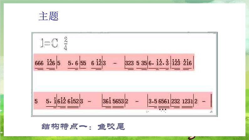 湘艺版音乐八年级下册 第二单元欣赏《春江花月夜》 课件第6页