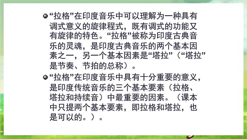 湘艺版音乐八年级下册 第三单元欣赏《拉格》 课件第5页