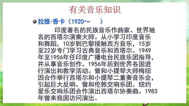 湘艺版音乐八年级下册 第三单元欣赏《拉格》 课件第7页