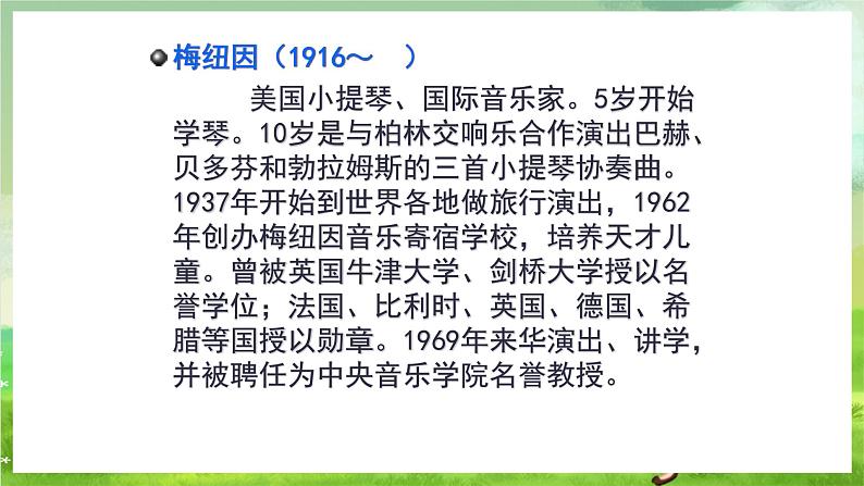 湘艺版音乐八年级下册 第三单元欣赏《拉格》 课件第8页