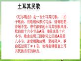 湘艺版音乐八年级下册第三单元欣赏《厄尔嘎兹》课件