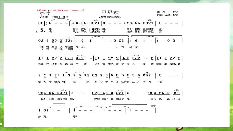 湘艺版音乐八年级下册第三单元演唱《星星索》 课件第6页