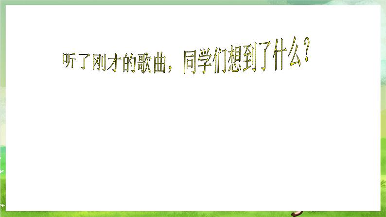 湘艺版音乐八年级下册 第五单元演唱《友谊地久天长》 课件第3页