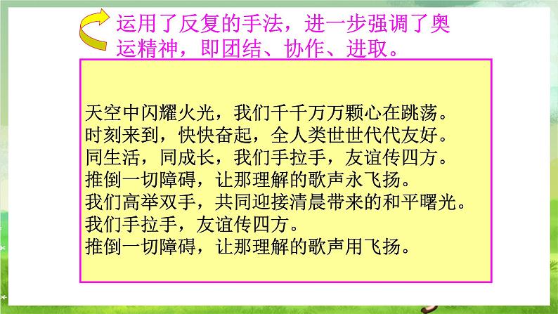 湘艺版音乐八年级下册 第五单元 欣赏《我和你手拉手》课件第7页