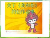 湘艺版音乐八年级下册 第五单元演唱《我和你》 课件