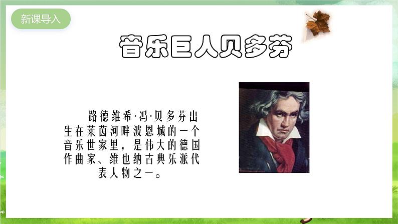 湘艺版音乐八年级下册 第六单元欣赏 《交响曲》 课件第2页