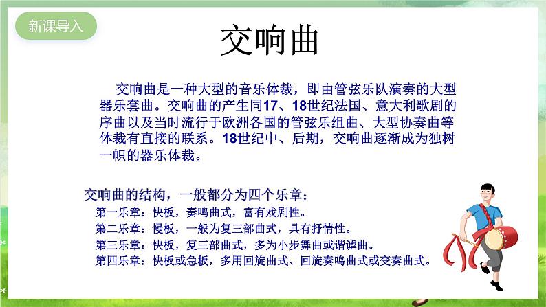 湘艺版音乐八年级下册 第六单元欣赏 第九（“自新大陆”）交响曲 课件第2页