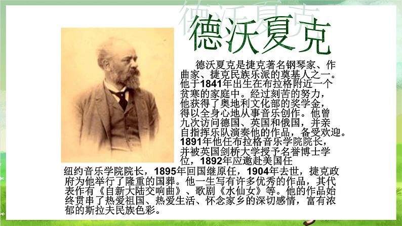 湘艺版音乐八年级下册 第六单元欣赏 第九（“自新大陆”）交响曲 课件第3页