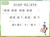 湘艺版音乐八年级下册 第七单元演唱《打靶归来》 课件