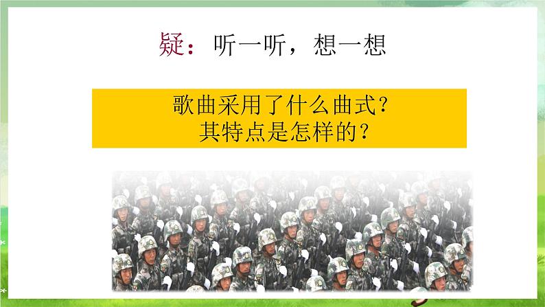 湘艺版音乐八年级下册 第七单元演唱《打靶归来》 课件第4页