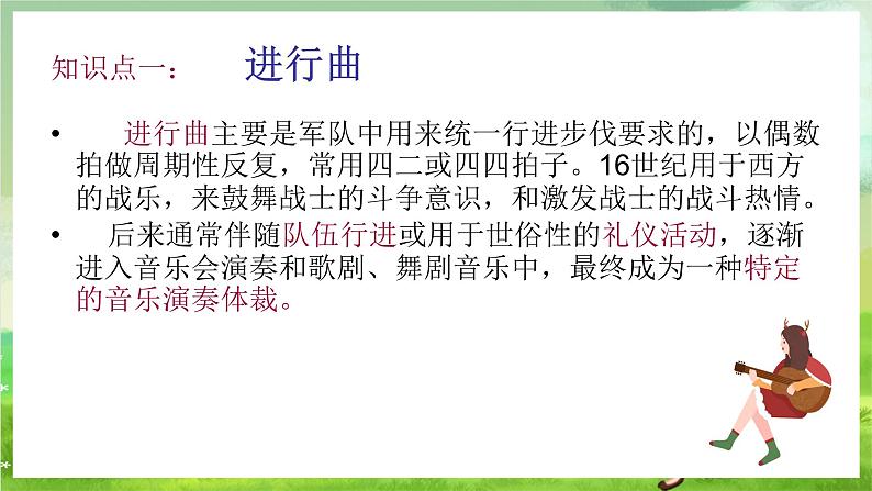 湘艺版音乐八年级下册 第七单元演唱《打靶归来》 课件第5页