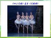 湘艺版音乐八年级下册 第八单元欣赏《场景》 课件