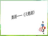 湘艺版音乐八年级下册 第八单元欣《 俄罗斯舞曲》 课件