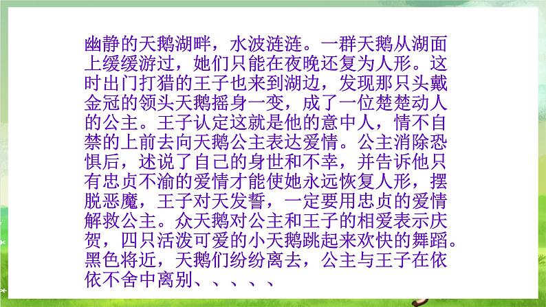 湘艺版音乐八年级下册 第八单元欣《 俄罗斯舞曲》 课件第5页