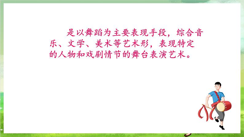 湘艺版音乐八年级下册 第八单元欣《 俄罗斯舞曲》 课件第7页