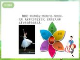 湘艺版音乐八年级下册 第八单元欣赏《女战士和炊事班长的舞蹈》 课件