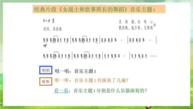 湘艺版音乐八年级下册 第八单元欣赏《女战士和炊事班长的舞蹈》 课件第5页