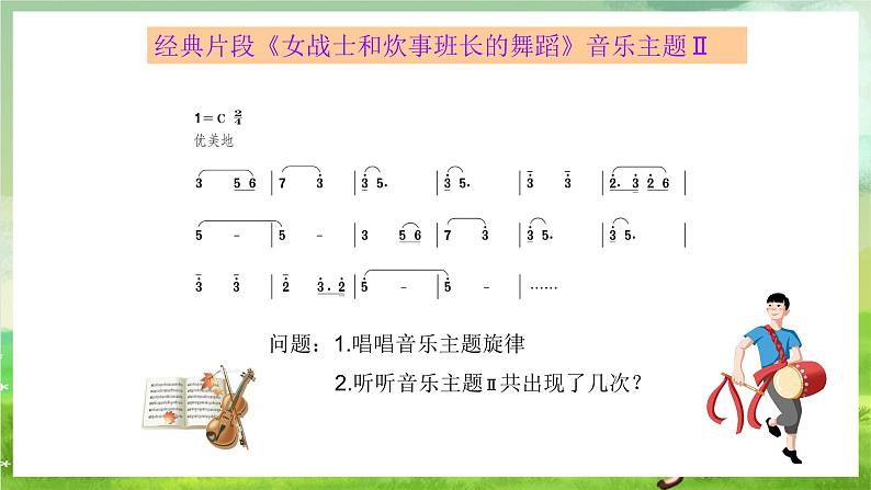 湘艺版音乐八年级下册 第八单元欣赏《女战士和炊事班长的舞蹈》 课件第7页