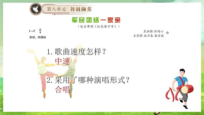 湘艺版音乐八年级下册 第八单元欣赏《军民团结一家亲》 课件第3页