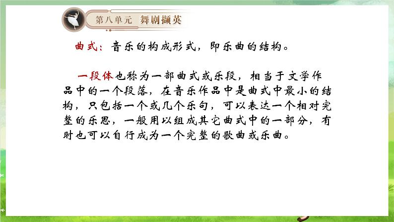 湘艺版音乐八年级下册 第八单元欣赏《军民团结一家亲》 课件第8页