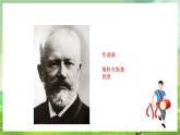 湘艺版音乐八年级下册 第八单元欣赏《舞剧》 课件