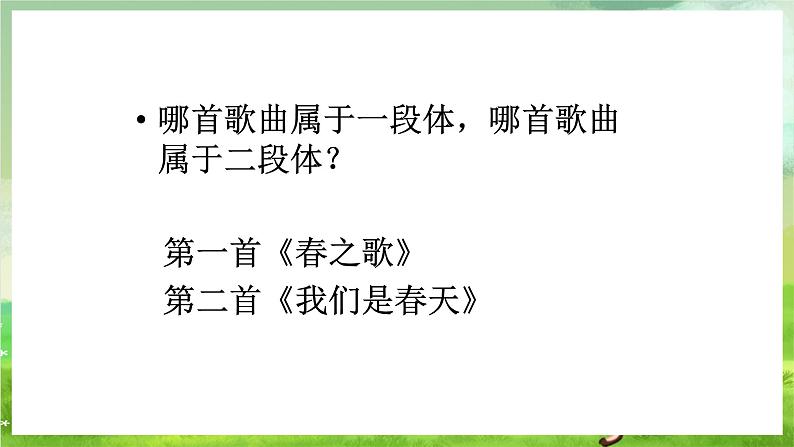 湘艺版音乐七年级下册第一单元《音乐的段落划分及内部结构》 课件第7页