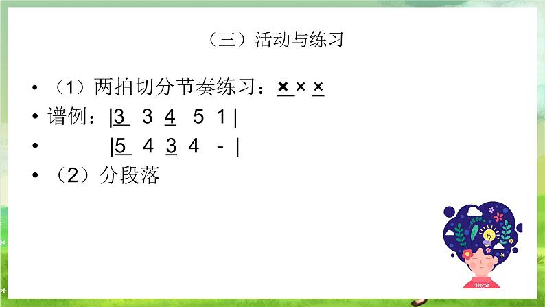 湘艺版音乐七年级下册第一单元演唱《我们是春天》 课件第6页