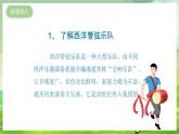 湘艺版音乐七年级下册第二单元 欣赏《青少年管弦乐队指南》（片段） 课件