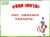 湘艺版音乐七年级下册第二单元欣赏《野蜂飞舞》 课件