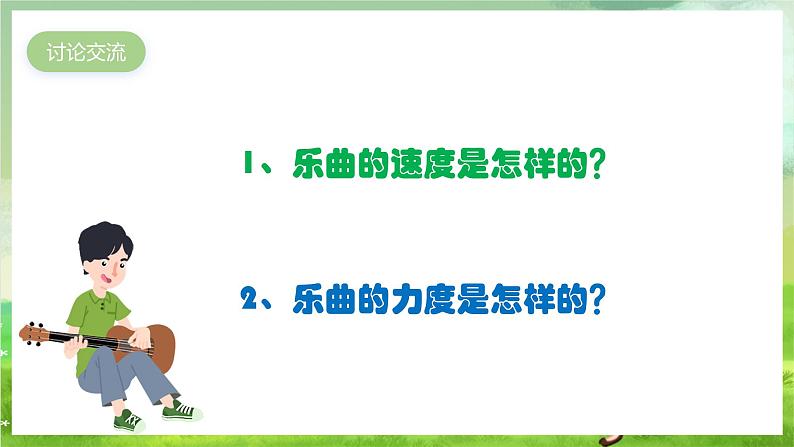 湘艺版音乐七年级下册第二单元欣赏《野蜂飞舞》 课件第4页