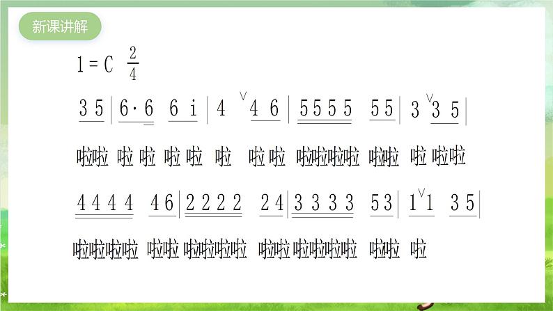 湘艺版音乐七年级下册第三单元 演唱《美丽的村庄》 课件第5页