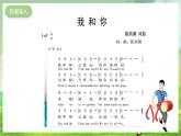 湘艺版音乐七年级下册第八单元《五声调式》 课件