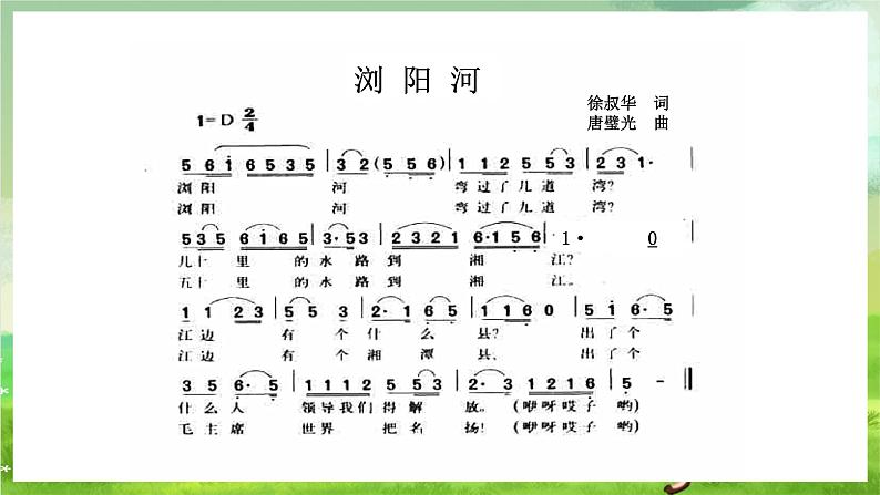 湘艺版音乐七年级下册第八单元《五声调式》 课件第6页