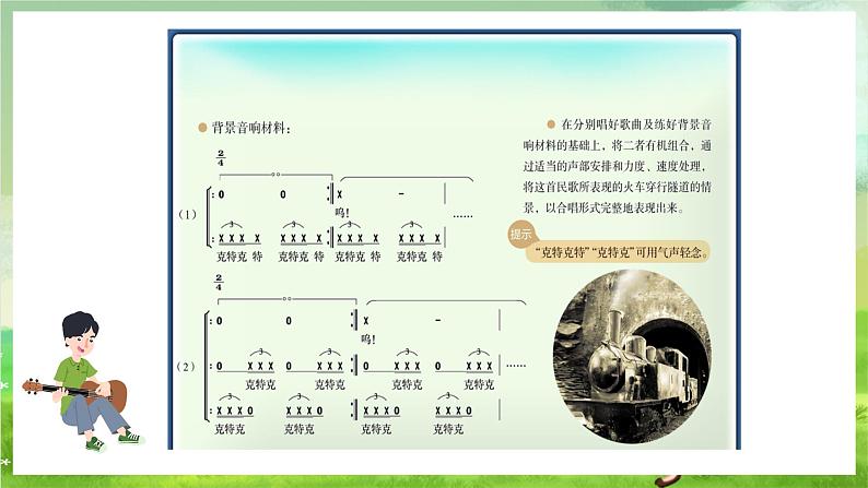 湘艺版音乐七年级下册第五单元演唱《丢丢铜仔》 课件第4页