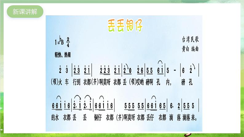 湘艺版音乐七年级下册第五单元演唱《丢丢铜仔》 课件第5页