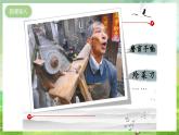 湘艺版音乐七年级下册第五单元欣赏《王大娘钉缸》 课件