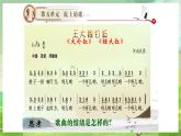 湘艺版音乐七年级下册第五单元欣赏《王大娘钉缸》 课件