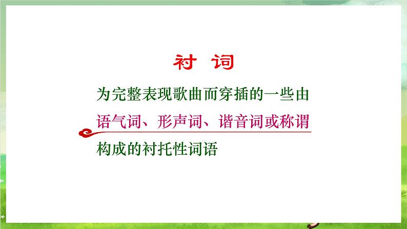 湘艺版音乐七年级下册第五单元欣赏《王大娘钉缸》 课件第4页