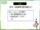湘艺版音乐七年级下册第五单元《泥土的歌--山歌与小调》课件