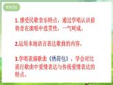湘艺版音乐七年级下册第五单元欣赏《绣荷包》（云南） 课件
