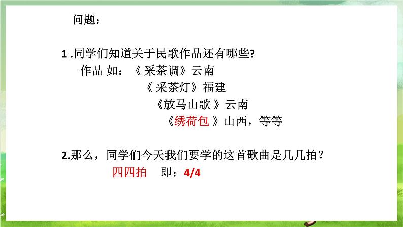 湘艺版音乐七年级下册第五单元欣赏《绣荷包》（云南） 课件第4页