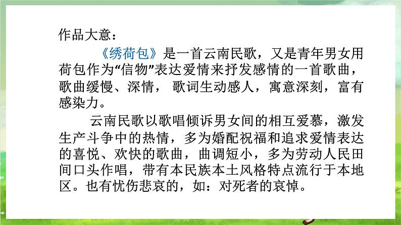 湘艺版音乐七年级下册第五单元欣赏《绣荷包》（云南） 课件第5页