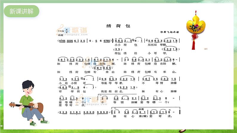 湘艺版音乐七年级下册第五单元欣赏《采茶灯》 课件第7页