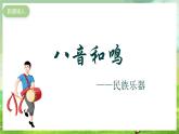 湘艺版音乐七年级下册第六单元欣赏《梅花三弄》 课件