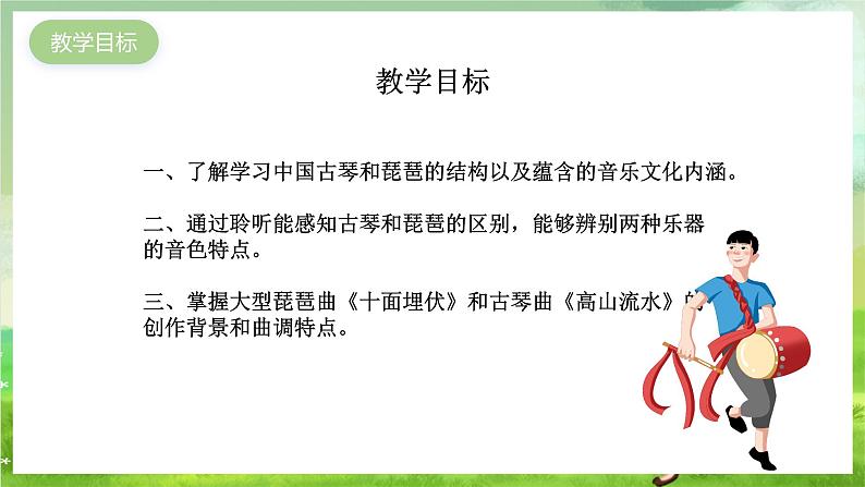 湘艺版音乐七年级下册第六单元欣赏《十面埋伏》 课件第3页