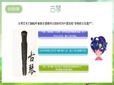 湘艺版音乐七年级下册第六单元欣赏《十面埋伏》 课件