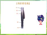 湘艺版音乐七年级下册第六单元欣赏《十面埋伏》 课件